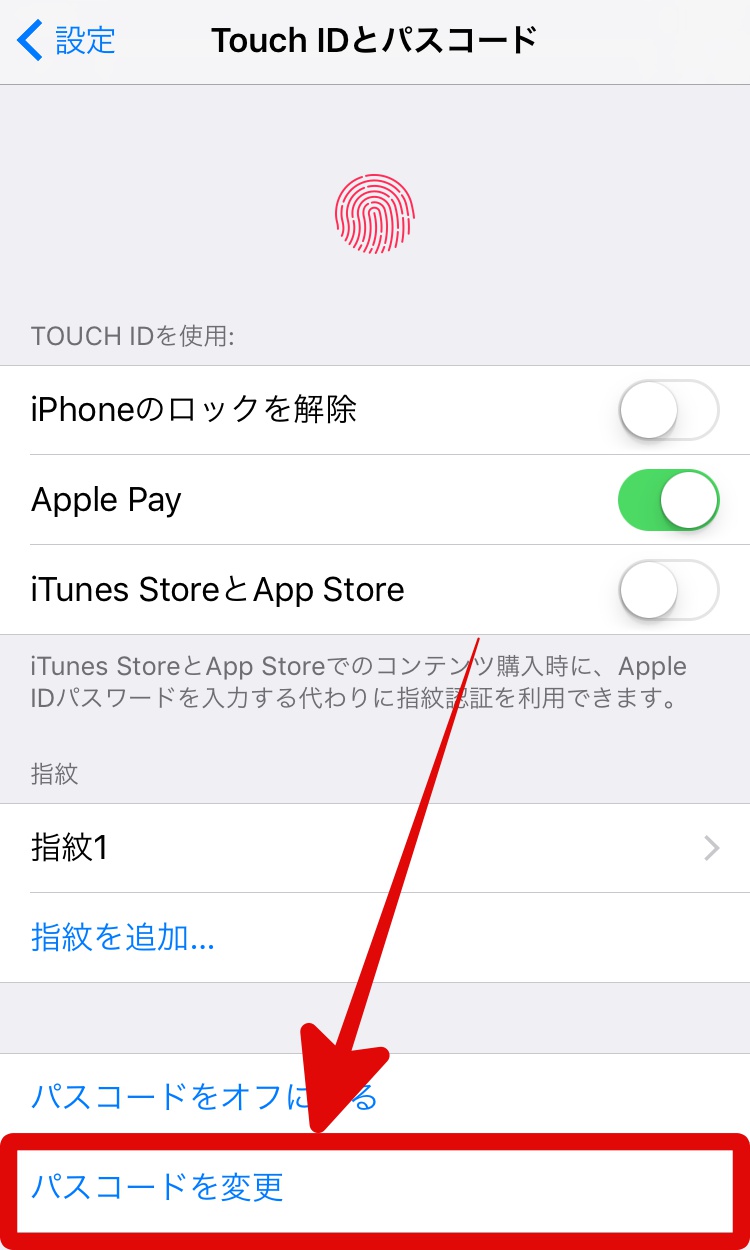 変更 iphone パス コード iPhoneまたはiPod touchでパスコードを変更する方法: